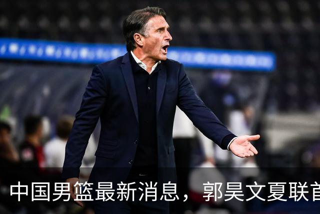 中国男篮最新消息，郭昊文夏联首秀4分3助 U17男篮世界第10名收官